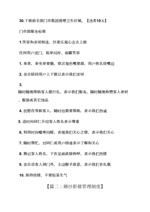 婚纱店专项规章新规制度.docx