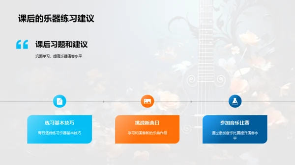 精通乐器演奏艺术