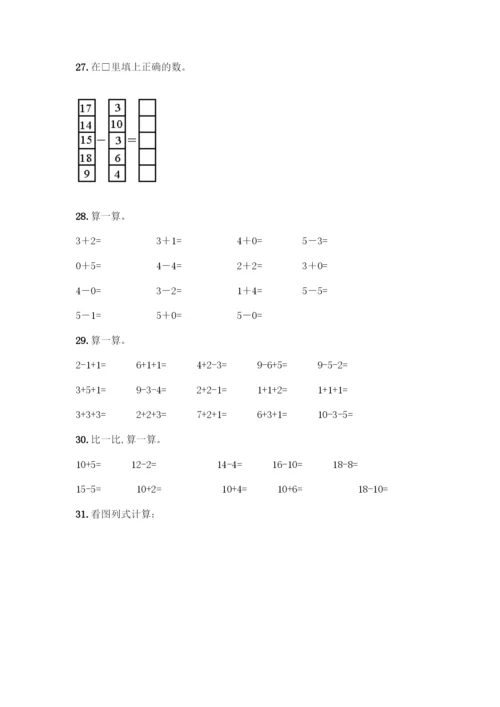 人教版一年级上册数学专项练习-计算题50道(综合题)-(2).docx