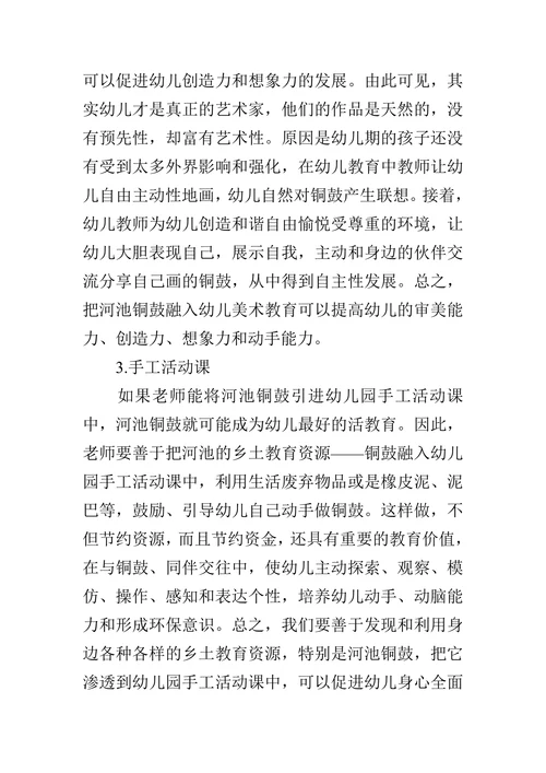 河池铜鼓在幼儿园艺术教育中的运用