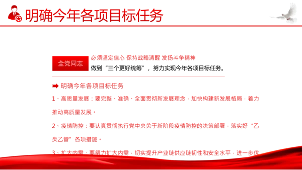二十届二中全会公报精神学习党建PPT课件