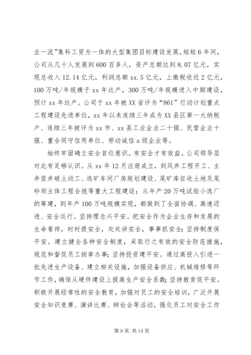 企业先进事迹材料3篇.docx