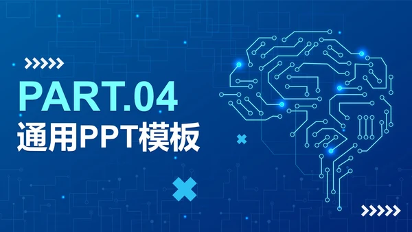 蓝色科技渐变智能科技PPT模板