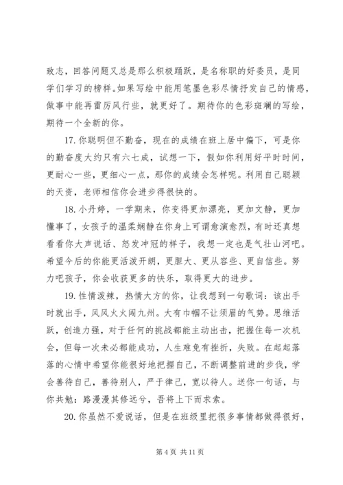 五年级简单的学生评语.docx