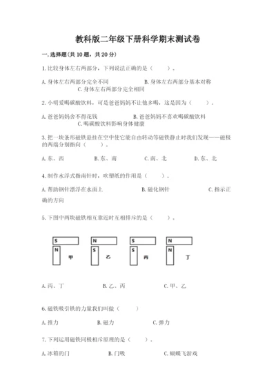 教科版二年级下册科学期末测试卷带答案下载.docx