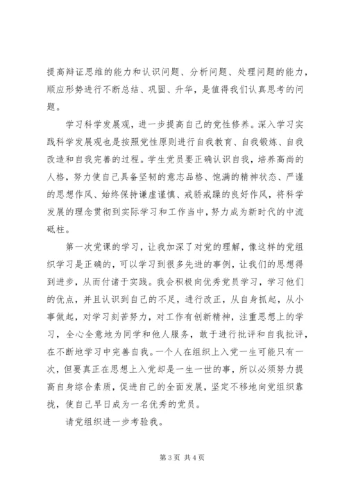 思想汇报初高级培训 (4).docx