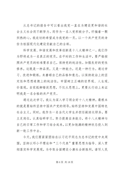 第一篇：发展对象思想汇报.docx