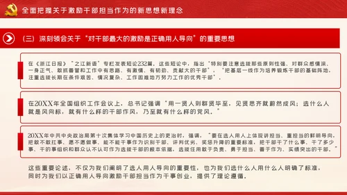 牢记初心使命持续激励干部担当作为干事创业PPT党课