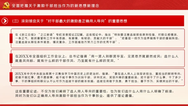 牢记初心使命持续激励干部担当作为干事创业PPT党课