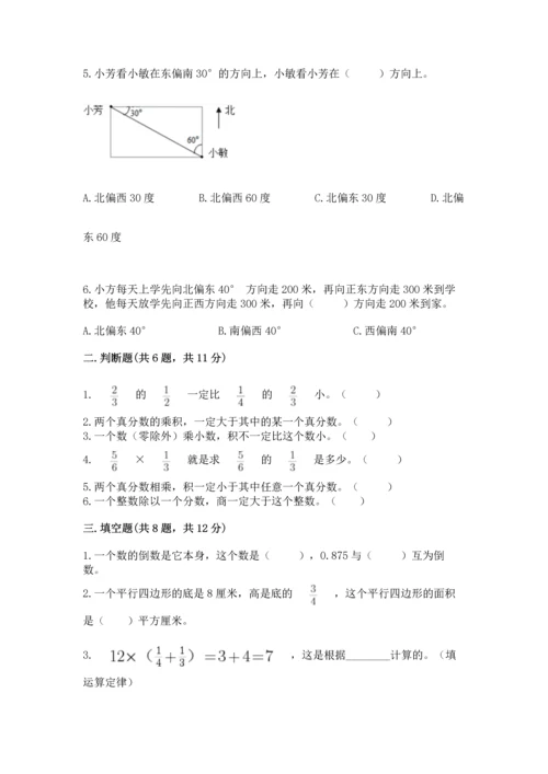 人教版六年级上册数学期中测试卷附答案【精练】.docx