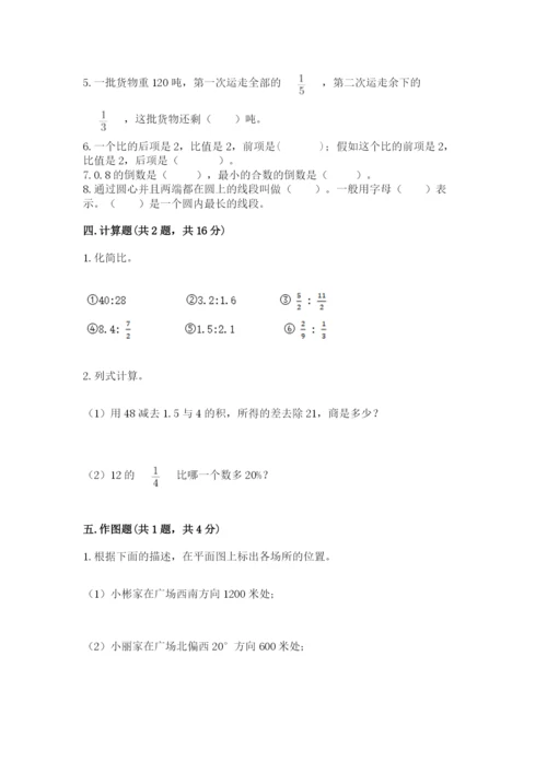 小学六年级数学上册期末卷可打印.docx