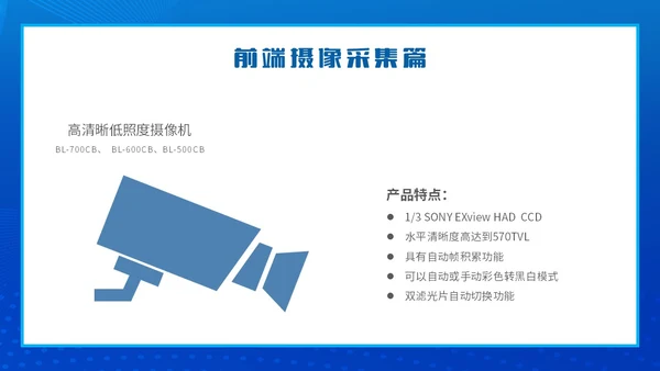 蓝色简约智能校园平安校园主题PPT模板主题班会