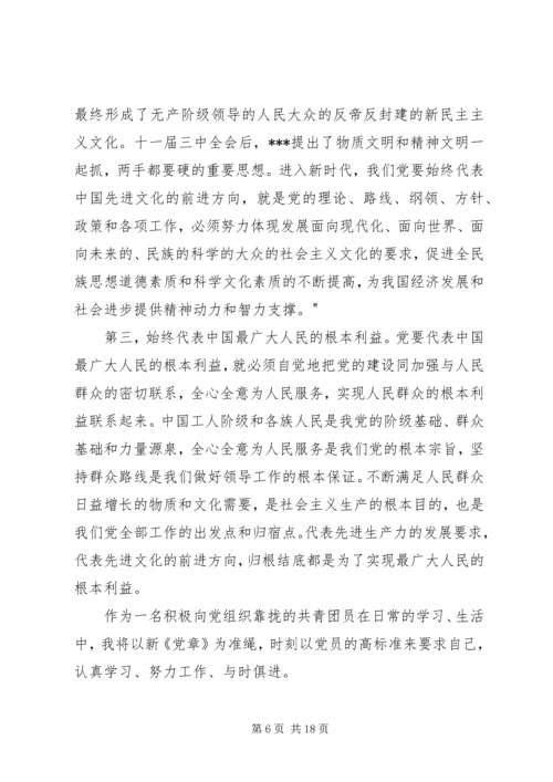 多个思想汇报转正申请_1 (5).docx