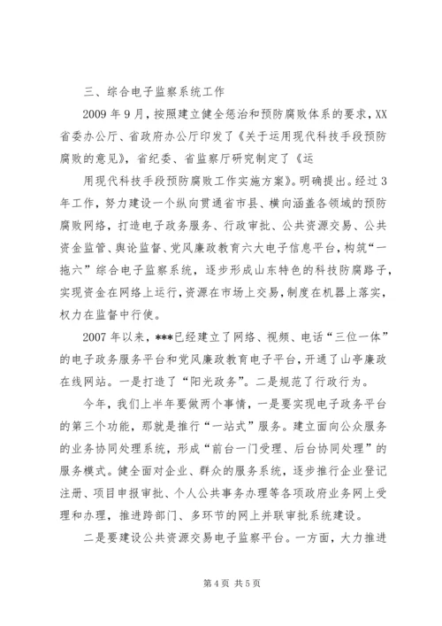 司法局纪检监察工作情况汇报 (3).docx