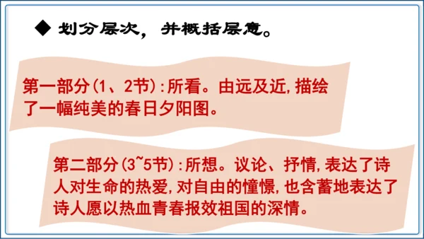 6《我看》【2024秋统编九上语文精彩课堂教案（精品课件）】