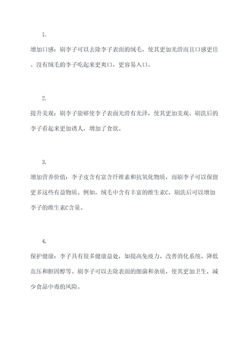 刷李子功效和作用