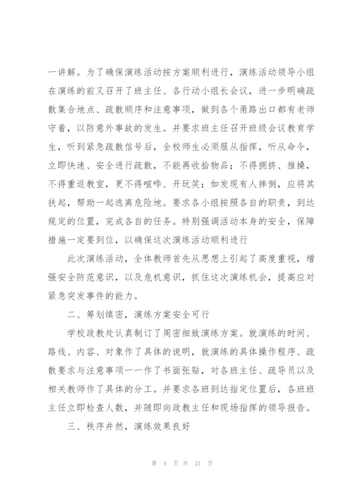 消防应急演练活动总结10篇.docx