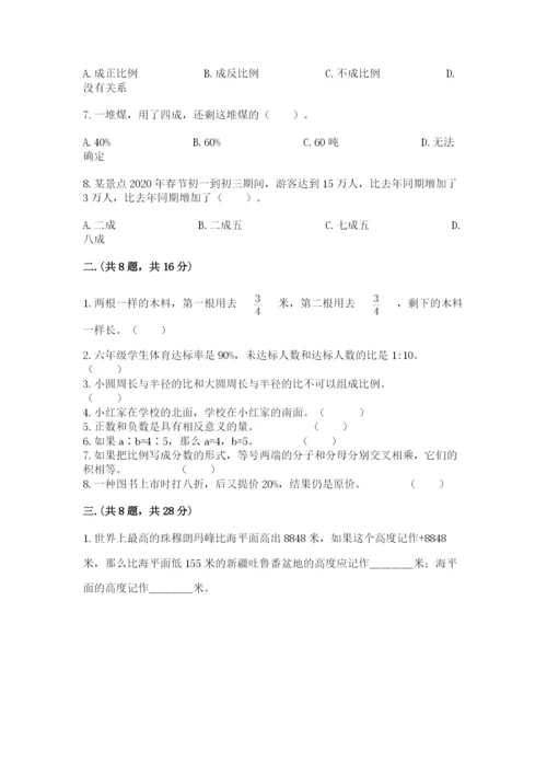 人教版六年级数学下学期期末测试题含完整答案（易错题）.docx