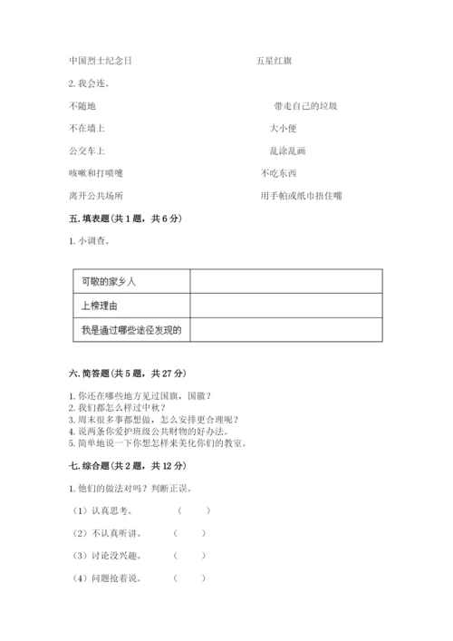 新部编版小学二年级上册道德与法治期末测试卷含答案【新】.docx