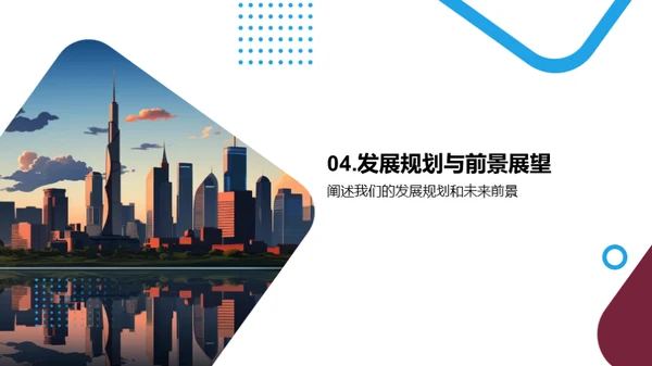 共筑辉煌，创新未来