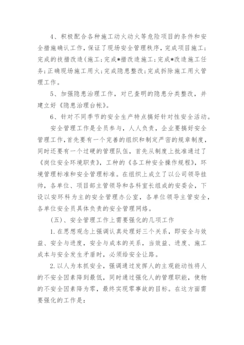 建筑安全管理制度.docx