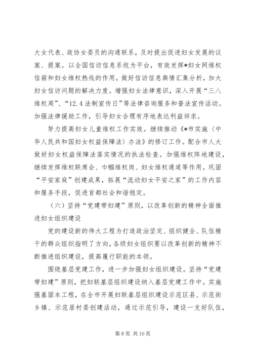 政府妇联工作计划.docx