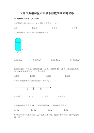 太原市万柏林区六年级下册数学期末测试卷必考题.docx