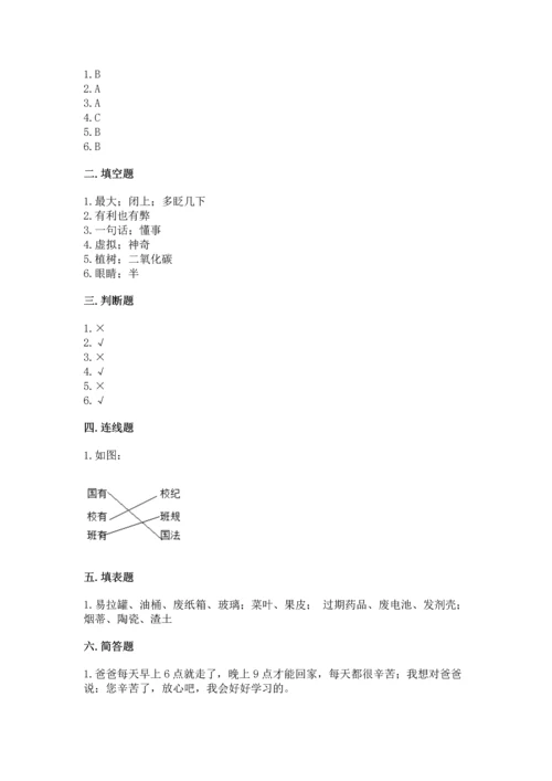 部编版四年级上册道德与法治期末测试卷附参考答案【突破训练】.docx