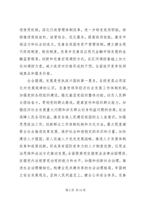 党员学习十八届五中全会学习总结.docx