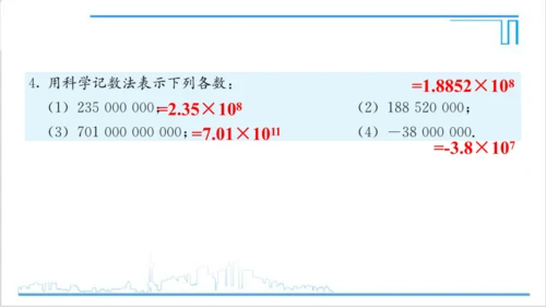 【高效备课】人教版七(上) 1.5 有理数的乘方 习题 1.5 课件