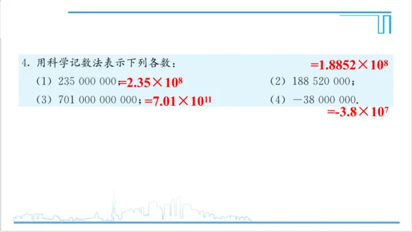 【高效备课】人教版七(上) 1.5 有理数的乘方 习题 1.5 课件