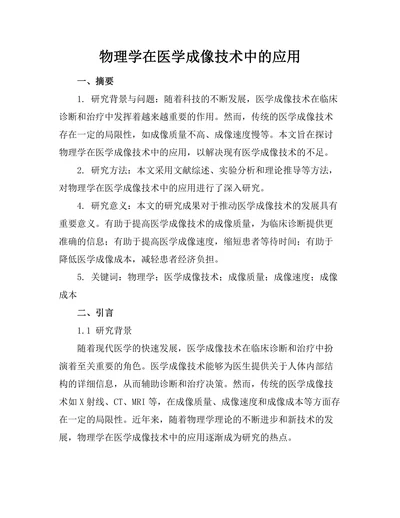 物理学在医学成像技术中的应用