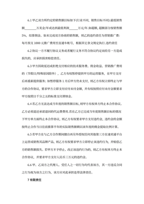 代运营合作协议
