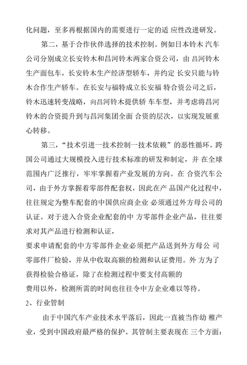 跨国公司国际技术扩散对我国汽车产业的影响