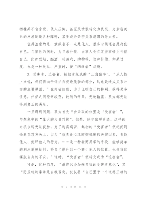 《亲密关系》读书笔记.docx