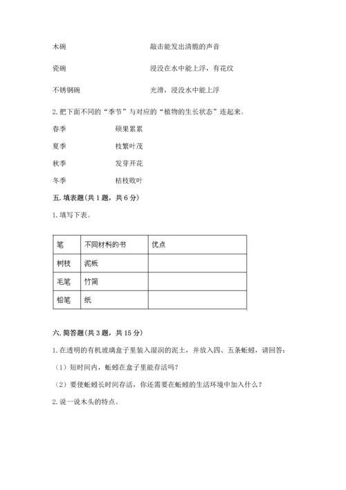 教科版二年级上册科学期末测试卷及1套参考答案.docx