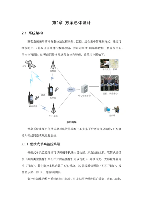 检察院单兵执法系统专题方案V.docx