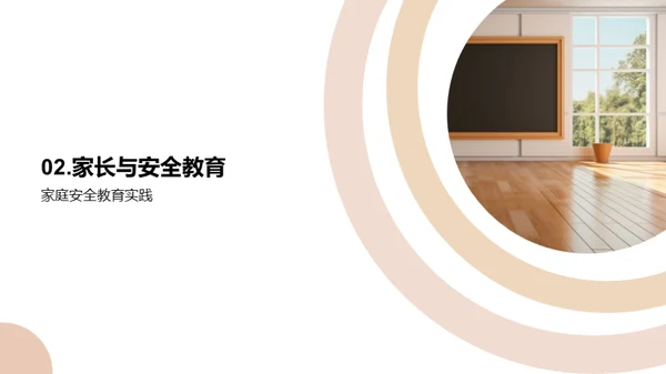 高中生活的安全教育