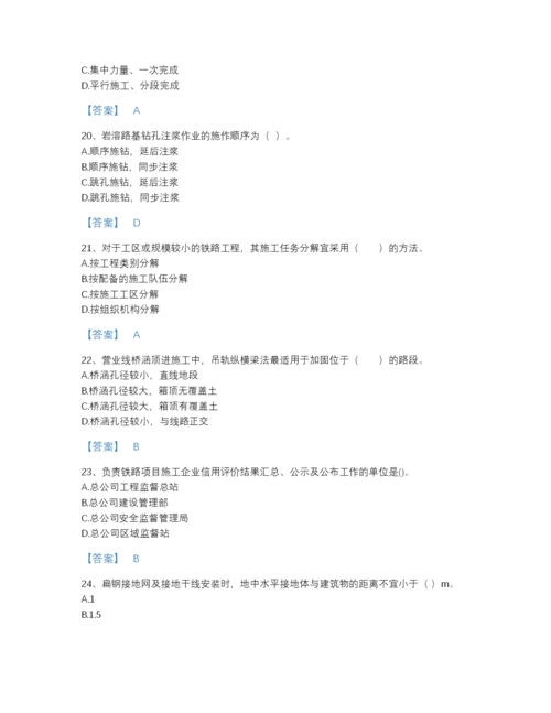 2022年四川省一级建造师之一建铁路工程实务评估题库完整答案.docx