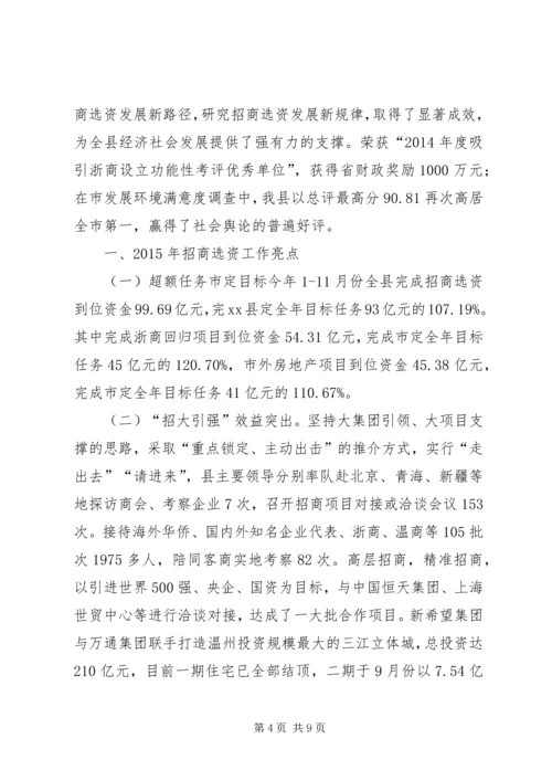 乡镇招商办年度招商引资工作总结.docx