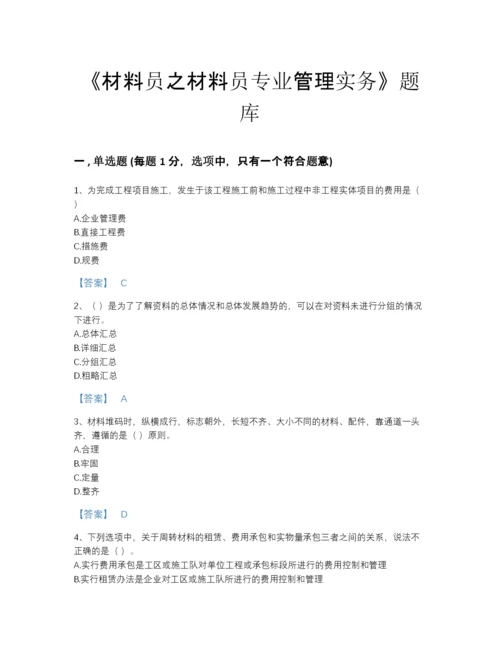 2022年江西省材料员之材料员专业管理实务高分预测题型题库A4版可打印.docx