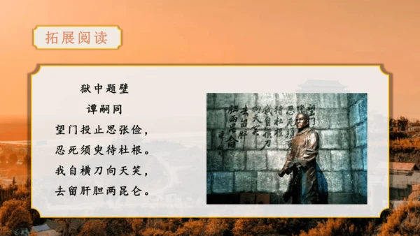 第6单元 课外古诗词诵读【2022-2023统编版七上语文高品备课（课件）】(共48张PPT)