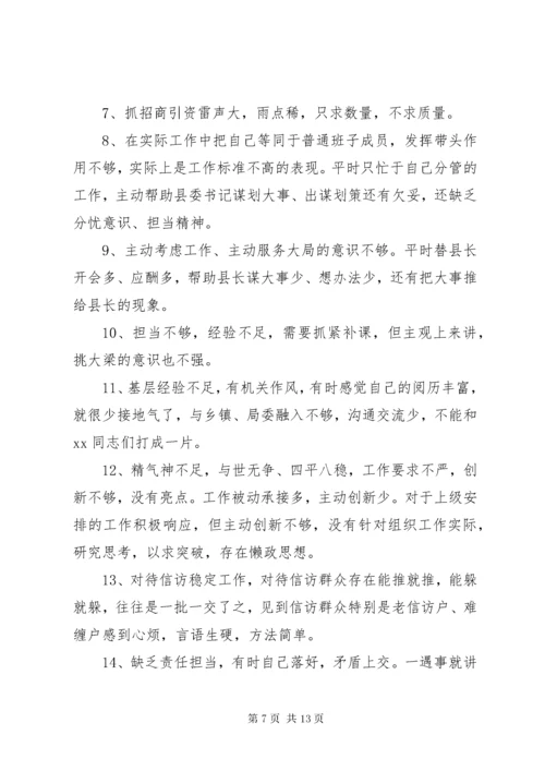 民主生活会对班子成员意见意见100条.docx
