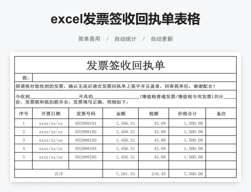 excel发票签收回执单表格模板