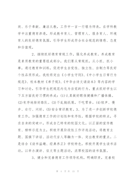 小学班主任工作计划.docx