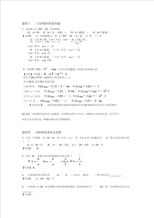 数学：2.2.2二次函数综合题测试新人教B版必修1