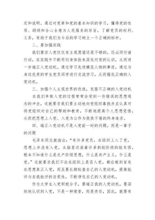 2022积极分子发言稿.docx