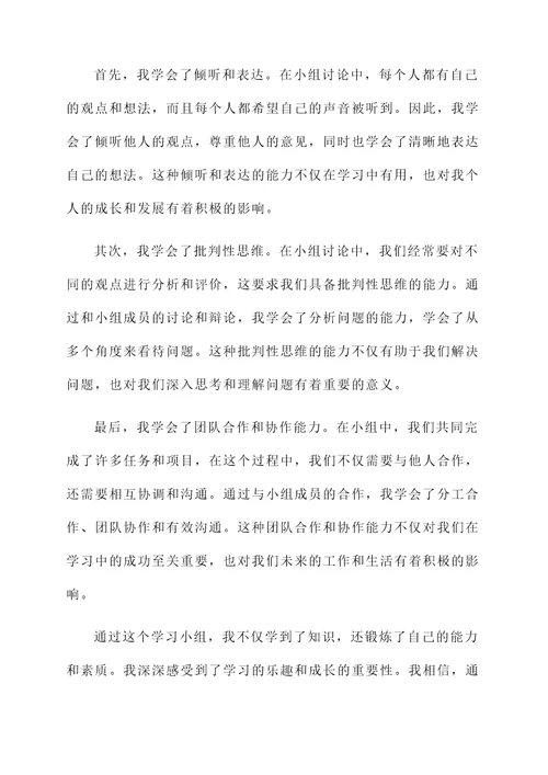 学习小组期末感言