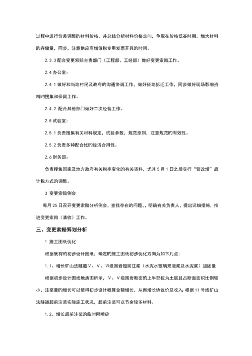 变更索赔策划书.docx