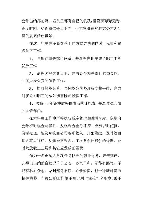 会计个人总结与自我评价4篇